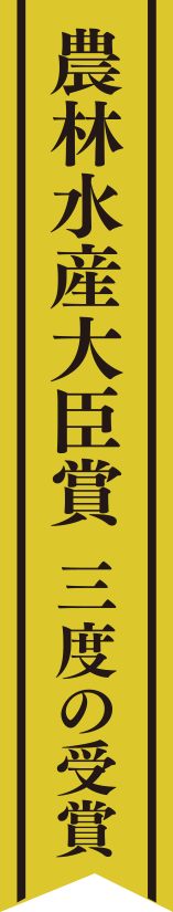 一番網で少量しか採れない立ち芽の旬のり摘みたてのとろけるような甘さと上品な香ばしさ