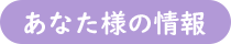 あなた様の声
