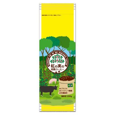 紅の実の完熟コーヒー<br>ブラジル サクアレマグループ農園<br>有機栽培コーヒー（200g豆）