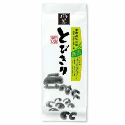 中嶋農法栽培 とびきり(250g）