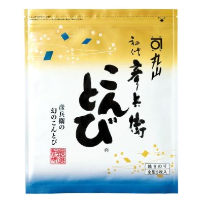 初代 彦兵衛こんとび<br>（板のり5枚）