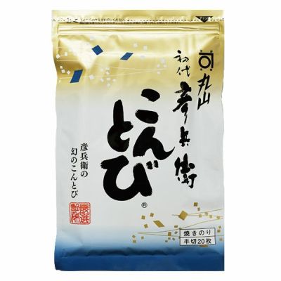 初代 彦兵衛こんとび<br>（半切20枚）
