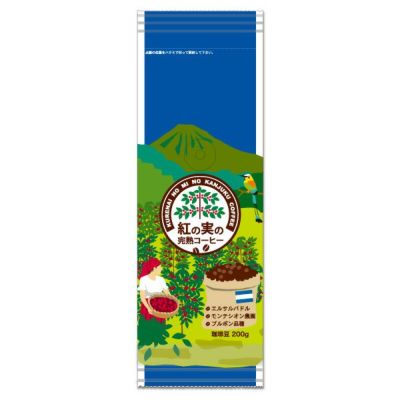紅の実の完熟コーヒー<br>エルサルバドル モンテシオン農園<br>ブルボン品種コーヒー（200g粉）