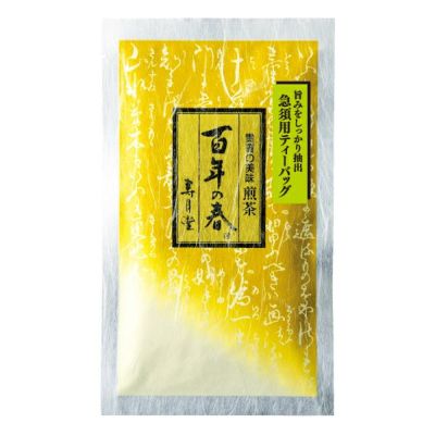 新茶 百年の春 急須用ティーバッグ （5g×10袋）